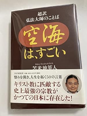 弘法大師空海 (上) (新人物文庫) | ジョージ秋山 |本 | 通販 | Amazon